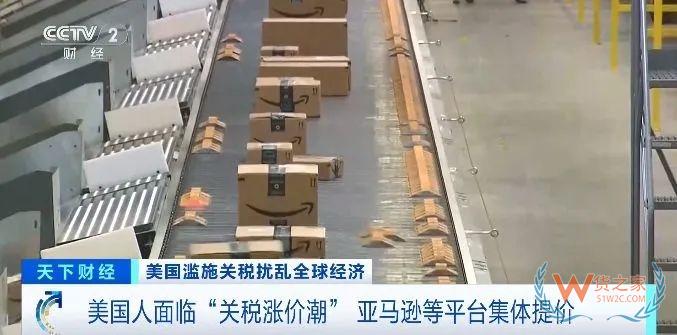 “購物車商品一夜變貴”,美國(guó)亞馬遜等電商平臺(tái)集體提價(jià)-貨之家