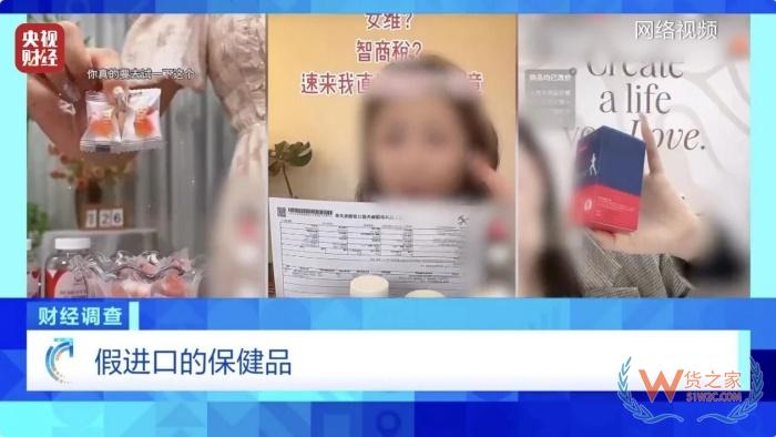 保稅倉發(fā)貨保健品不等于真進口,央視曝光假進口保健品黑產(chǎn)鏈