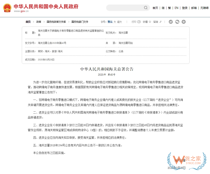 跨境電商進(jìn)口模式下網(wǎng)購商品如何適用七日無理由退貨制度？