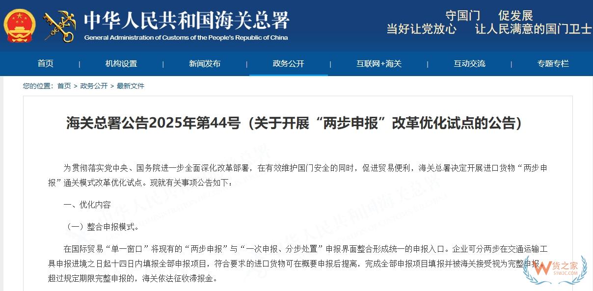 哪些貨物可以適用“兩步申報(bào)”新模式？“兩步申報(bào)”改革優(yōu)化20問-貨之家