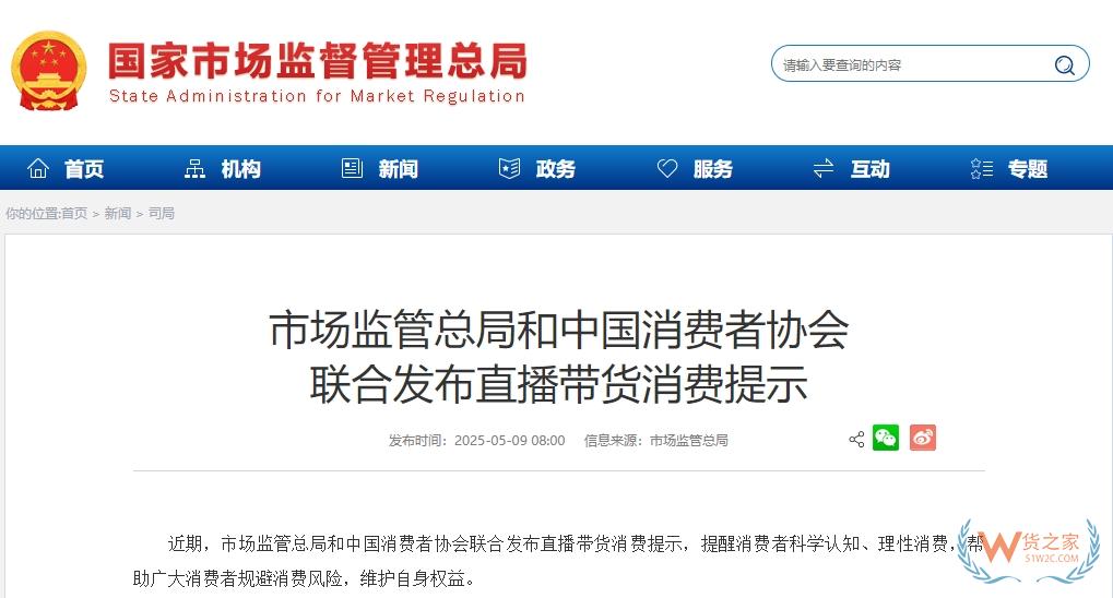直播平臺選購商品需要注意什么?直播帶貨消費(fèi)提示-貨之家