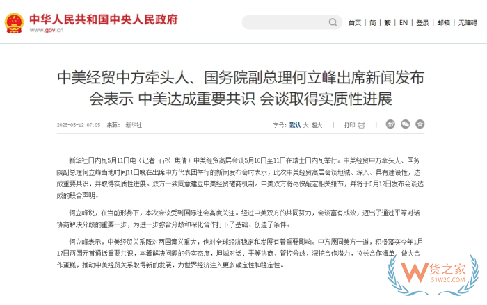 中美關(guān)稅貿(mào)易戰(zhàn)即將結(jié)束?中美達成重要共識將發(fā)布聯(lián)合聲明