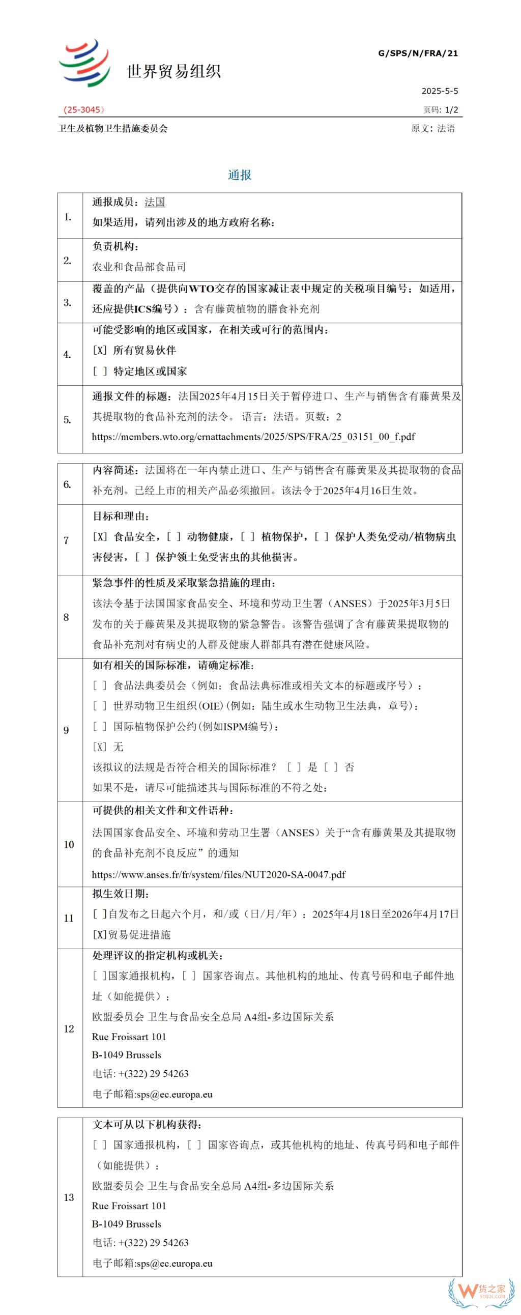 法國禁止進(jìn)口、生產(chǎn)與銷售含有藤黃果及其提取物的食品補(bǔ)充劑-貨之家