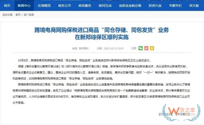 進(jìn)口跨境電商保稅商品與非保稅商品同包同車(chē)發(fā)貨業(yè)務(wù)模式啟用