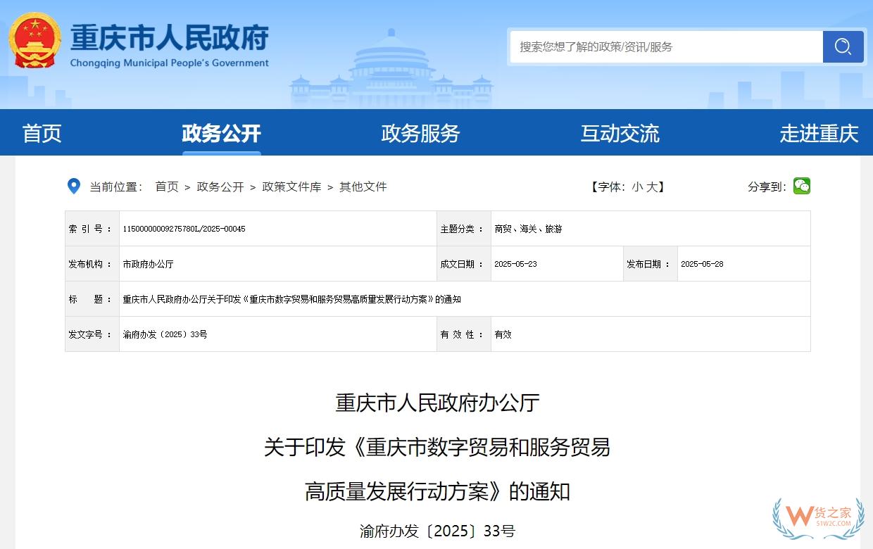 重慶：支持跨境電商產(chǎn)業(yè)園建設，對市級跨境電商示范區(qū)給予相應政策資金支持-貨之家