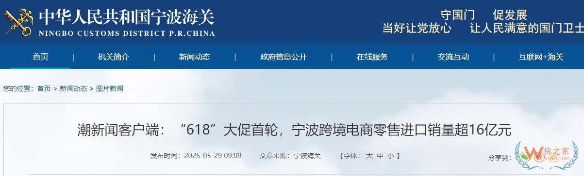 “618”大促首輪，寧波跨境電商零售進(jìn)口銷量超16億元-貨之家