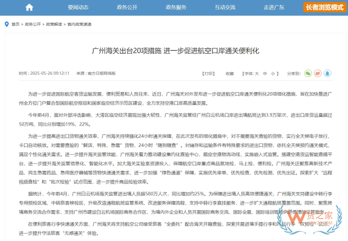 廣州海關出臺20項措施促進航空口岸通關便利化