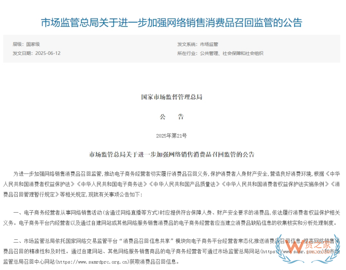 跨境電商進口商品出問題誰來負責?市場監(jiān)管總局:境內(nèi)服務(wù)商承擔召回義務(wù)