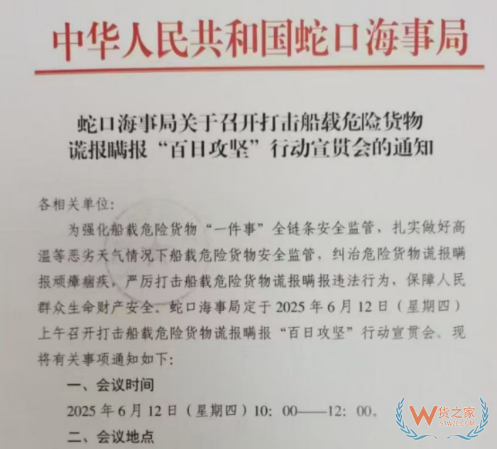 海關(guān)“百日攻堅(jiān)”行動(dòng)全面啟動(dòng),打擊船載危險(xiǎn)貨物謊報(bào)瞞報(bào)！
