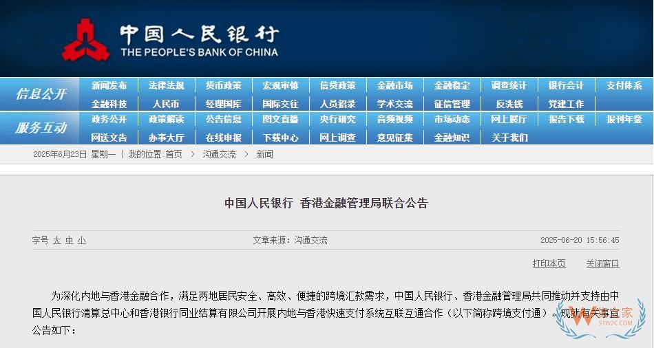 跨境支付通6月22日正式上線，內(nèi)地與香港居民可線上實時轉(zhuǎn)賬-貨之家