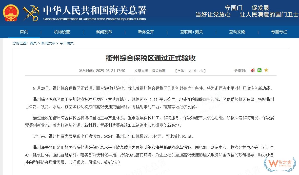 衢州綜合保稅區(qū)正式封關(guān)運(yùn)作，衢州綜保區(qū)跨境電商直購中心正式運(yùn)營-貨之家