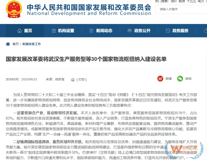 2025年新一批國家物流樞紐建設(shè)名單發(fā)布,廣州為商貿(mào)服務(wù)型國家物流樞紐