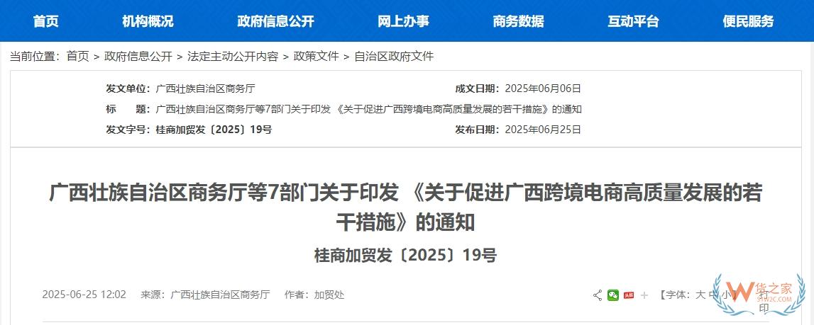 創(chuàng)新跨境電商監(jiān)管通關(guān)便利化,廣西出臺促進(jìn)跨境電商高質(zhì)量發(fā)展的若干措施-貨之家