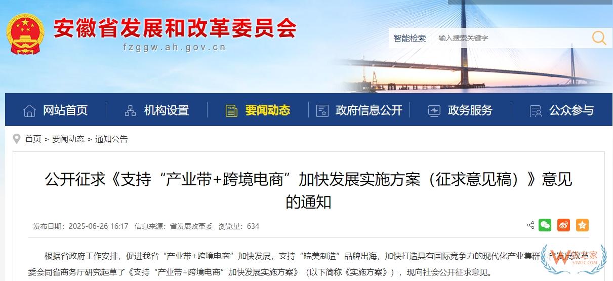 支持“產(chǎn)業(yè)帶+跨境電商”加快發(fā)展，安徽公開征求意見-貨之家