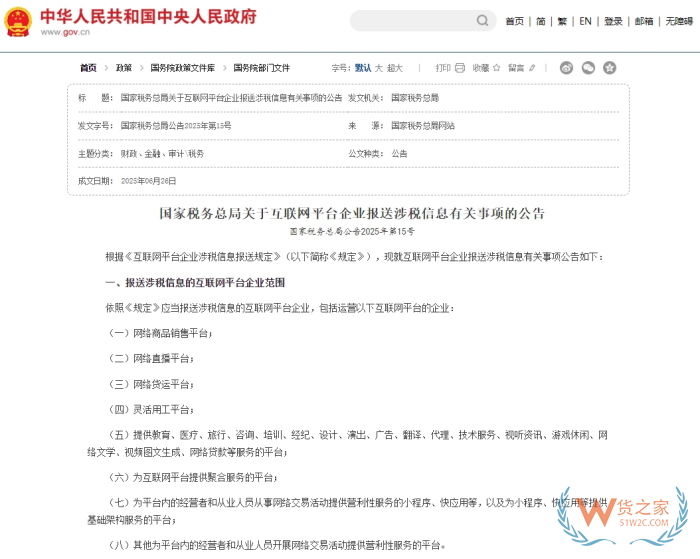 進(jìn)口跨境電商也要求報送涉稅信息？