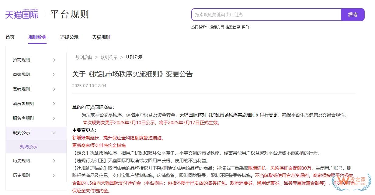 天貓國際新規(guī)：7月17日起嚴(yán)查品牌海外經(jīng)營能力，資質(zhì)不實將重罰-貨之家