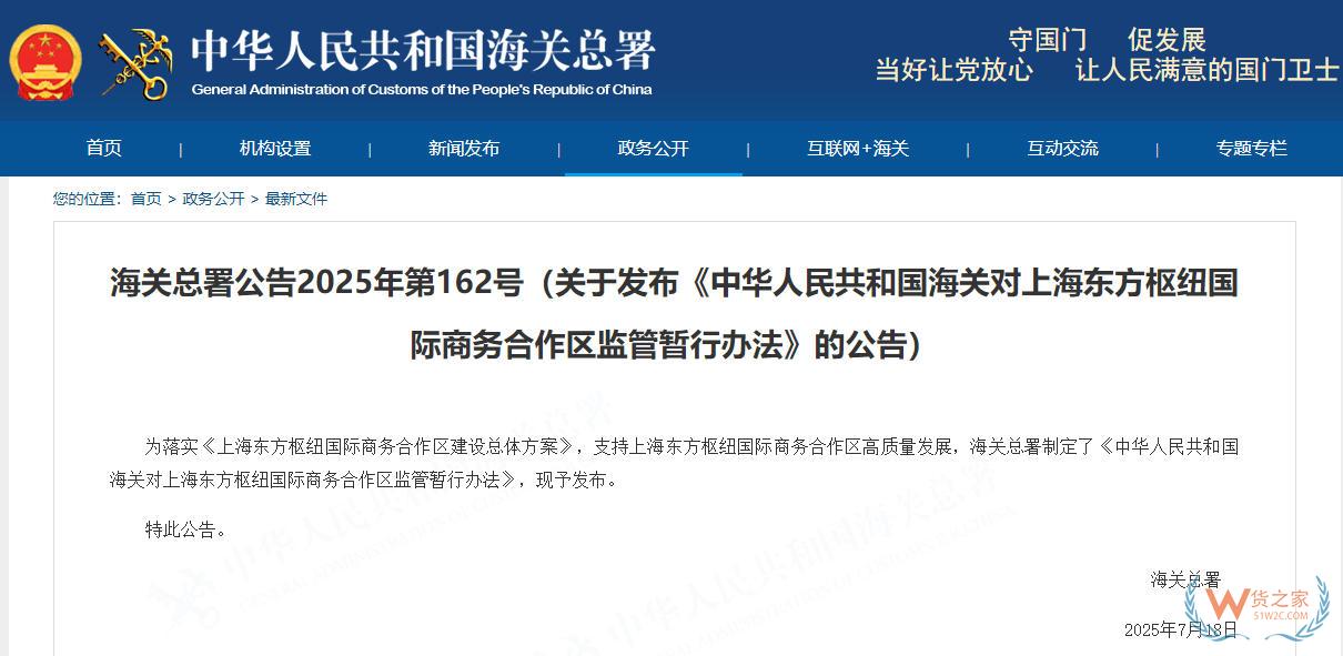 海關(guān)總署發(fā)布《中華人民共和國海關(guān)對上海東方樞紐國際商務(wù)合作區(qū)監(jiān)管暫行辦法》-貨之家